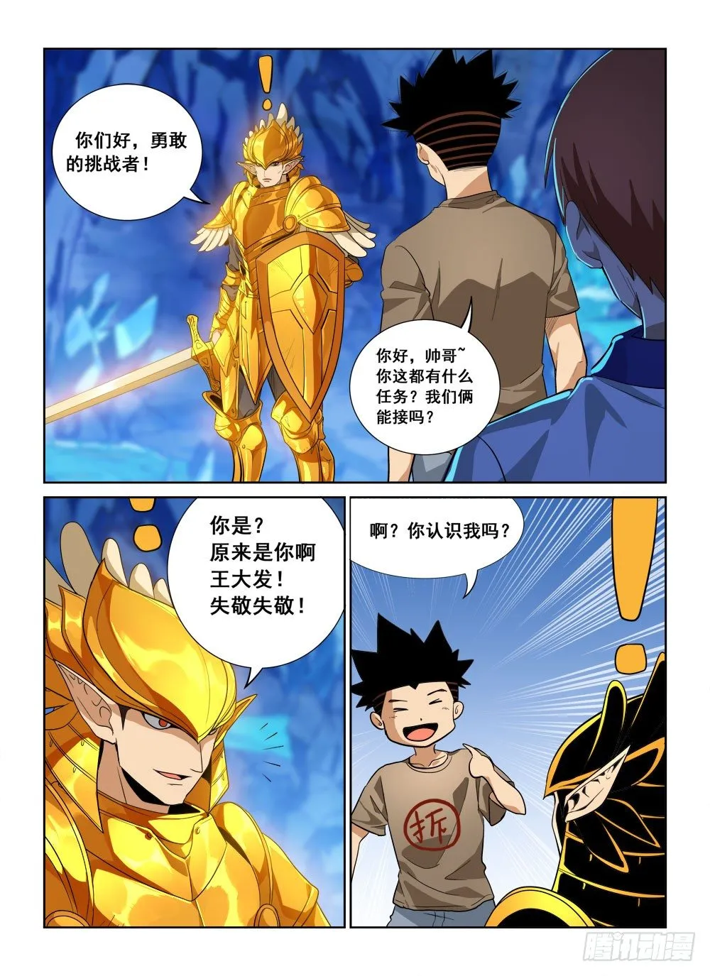 第二季06 进副本 第1页