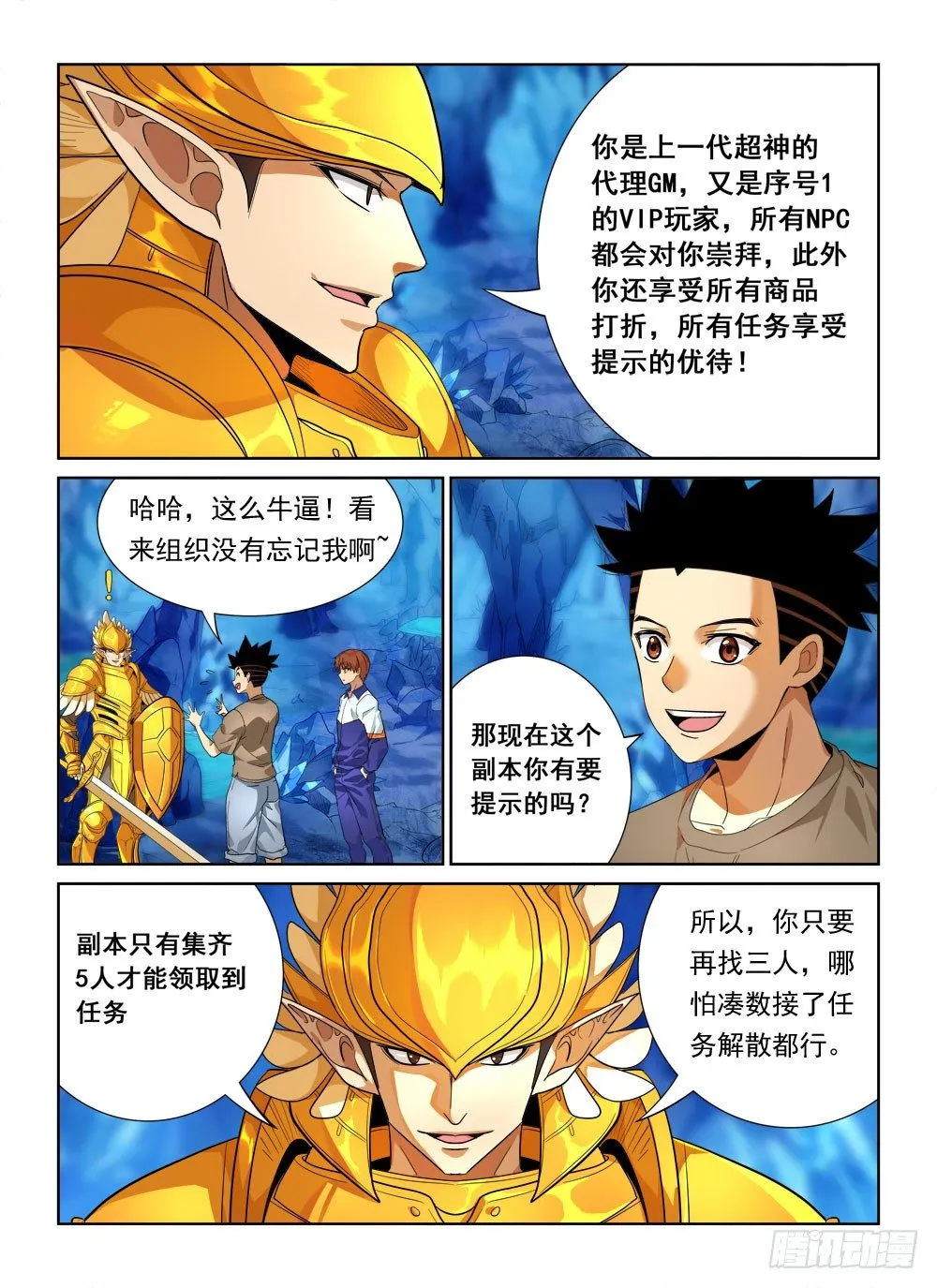 第二季06 进副本 第2页