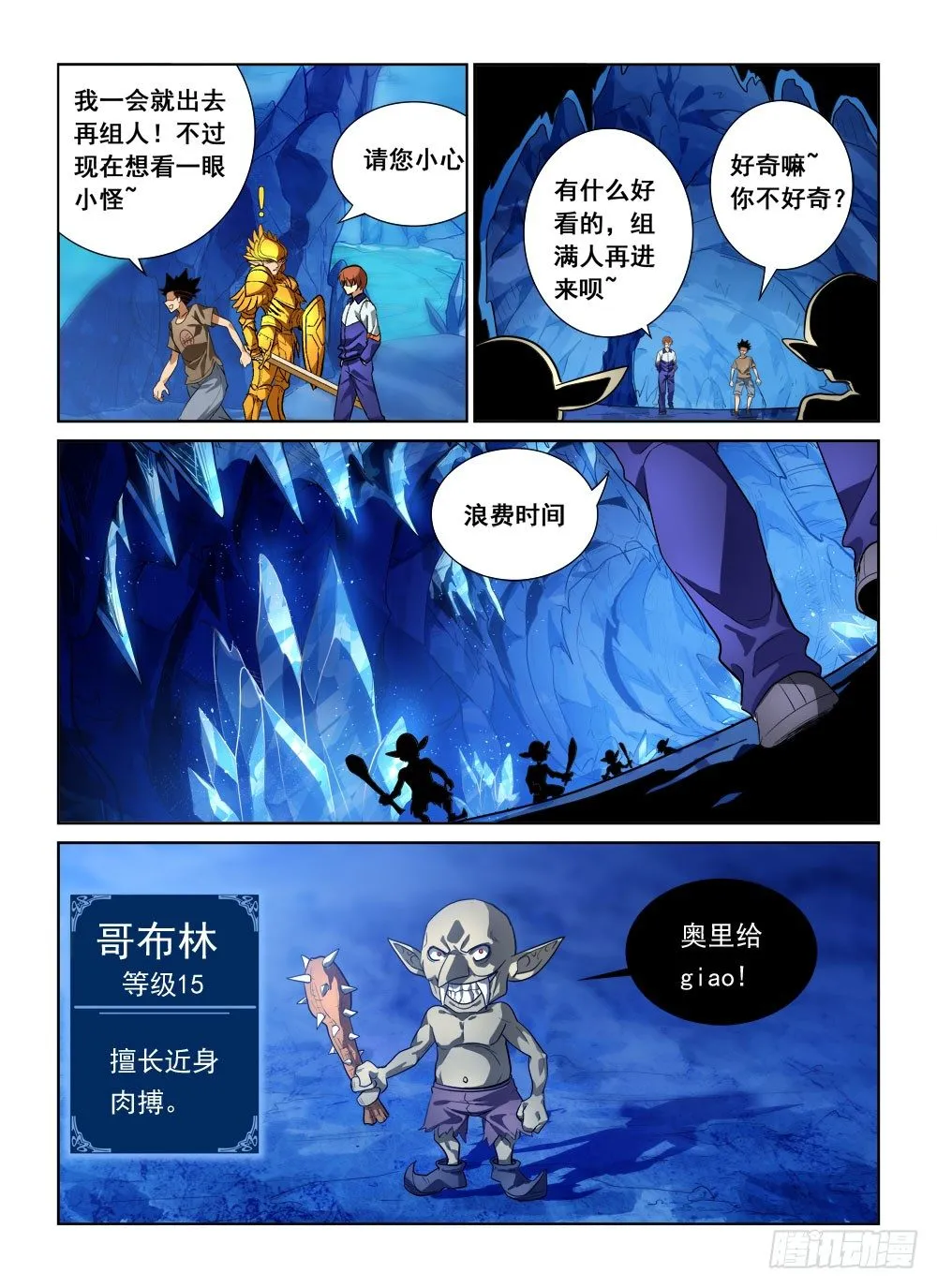 第二季06 进副本 第3页