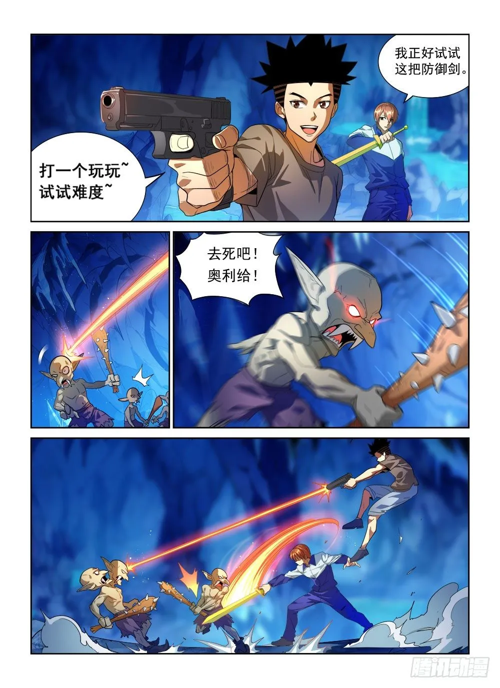 第二季06 进副本 第4页