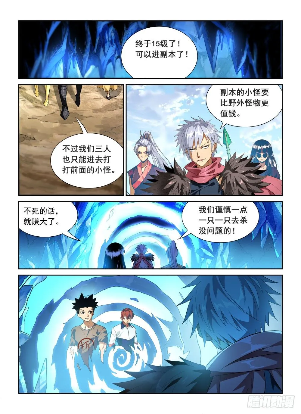 第二季06 进副本 第5页
