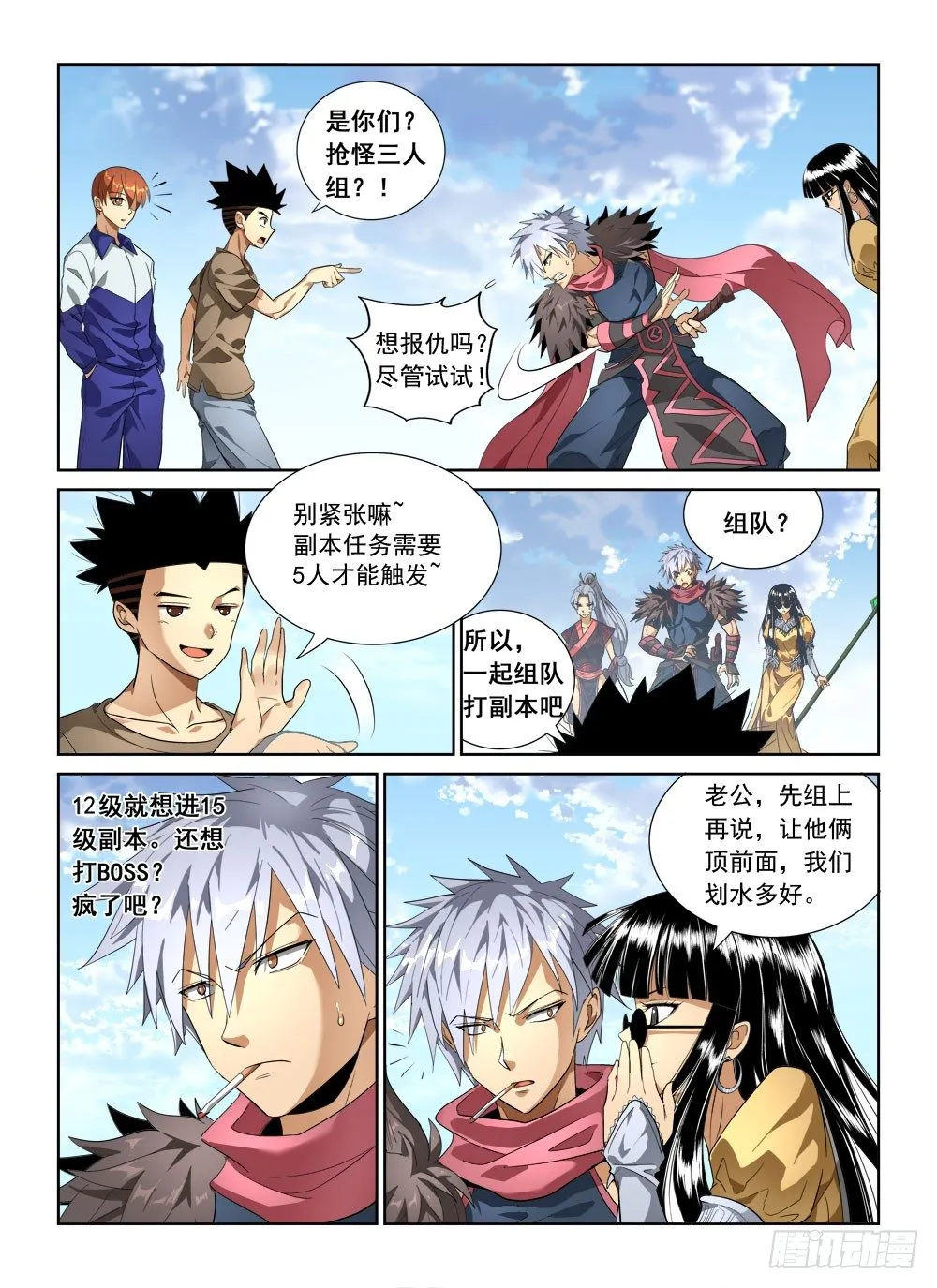 第二季06 进副本 第6页