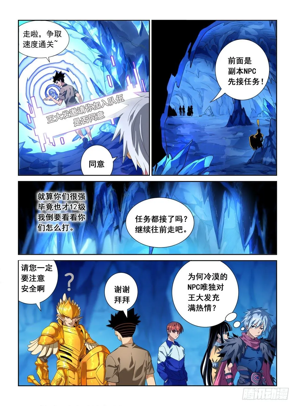 第二季06 进副本 第7页