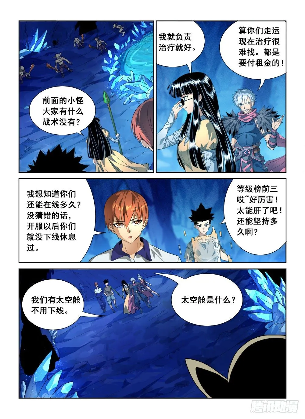 第二季06 进副本 第8页