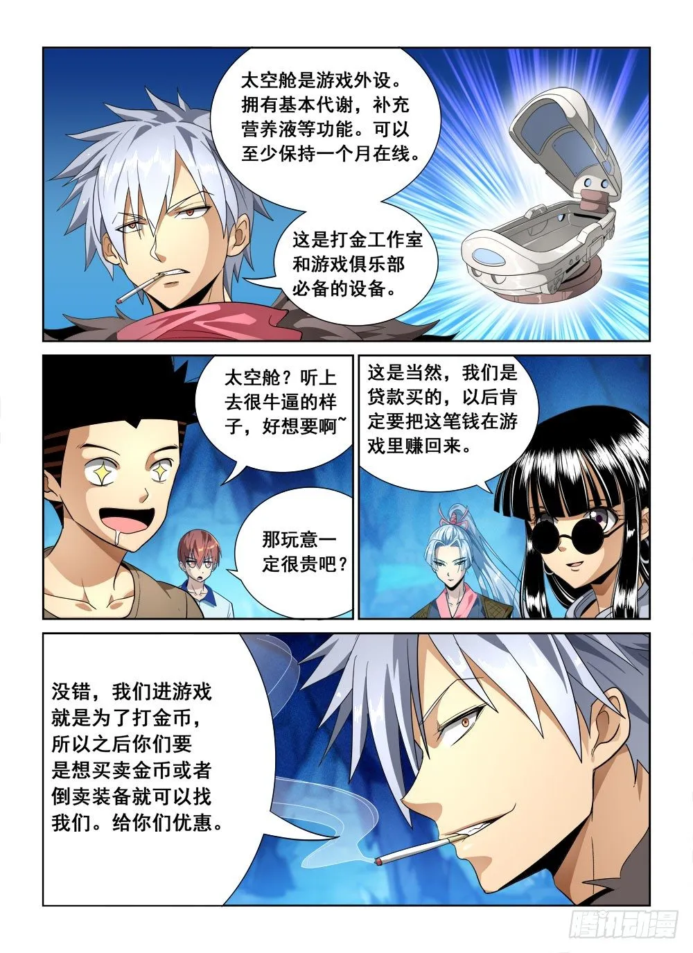 第二季06 进副本 第9页