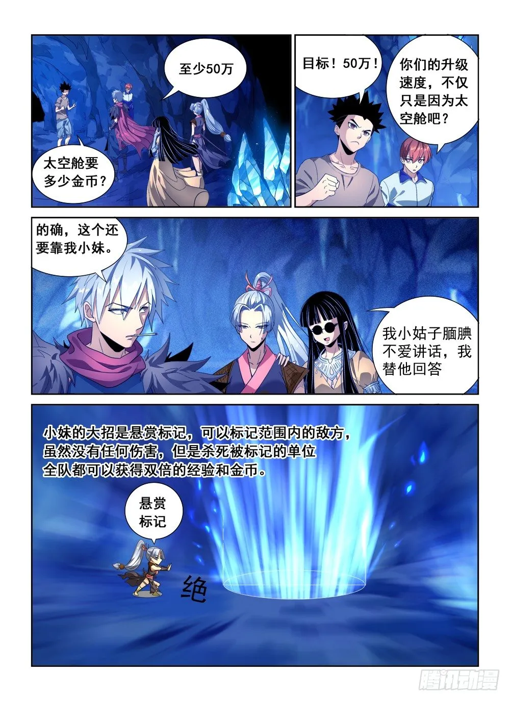 第二季06 进副本 第10页