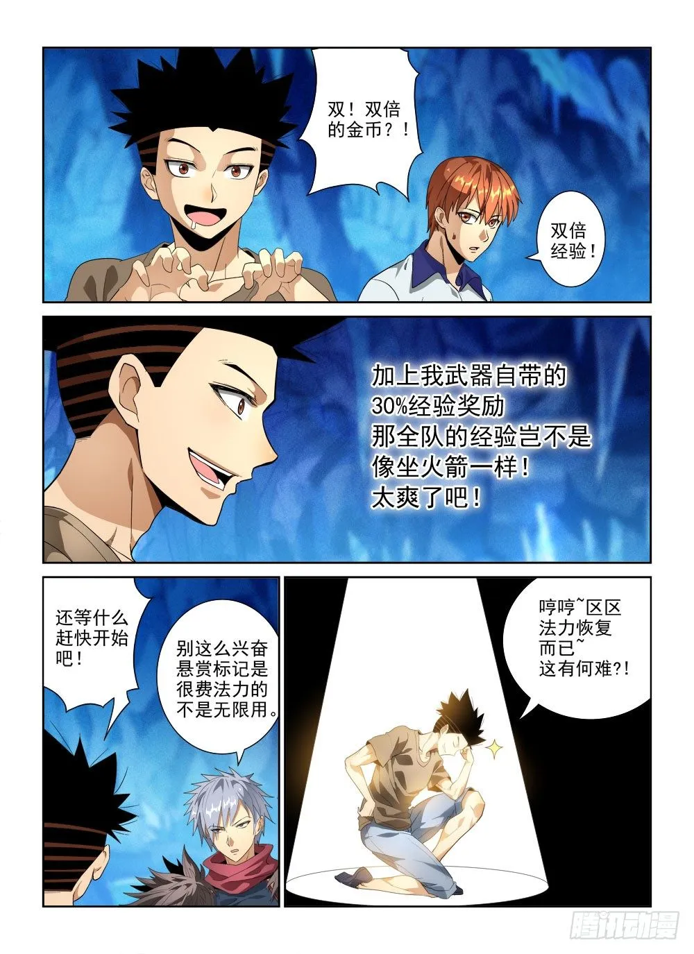 第二季06 进副本 第11页