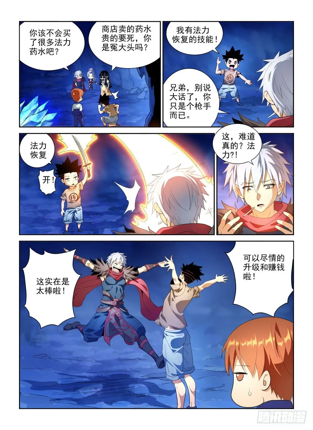 第二季06 进副本 第12页