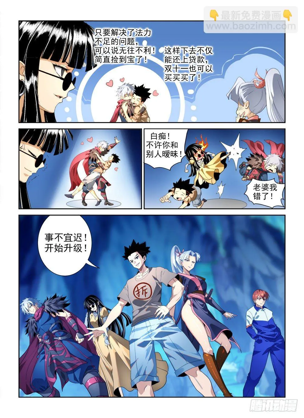 第二季06 进副本 第13页