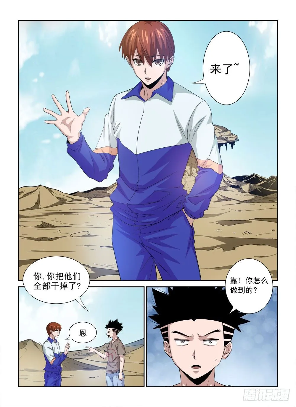 第二季05 击杀BOSS 第2页