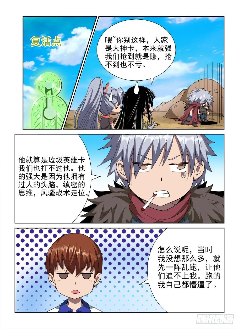 第二季05 击杀BOSS 第3页