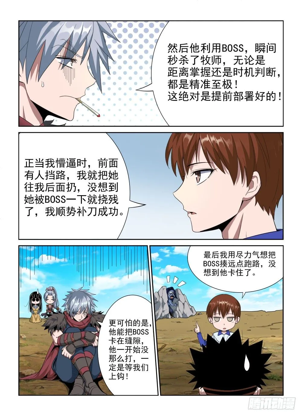 第二季05 击杀BOSS 第4页