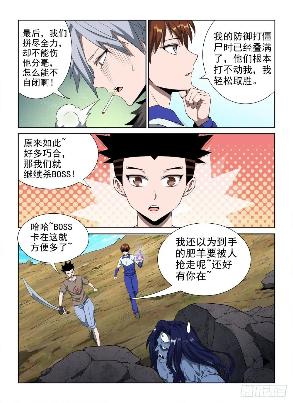第二季05 击杀BOSS 第5页