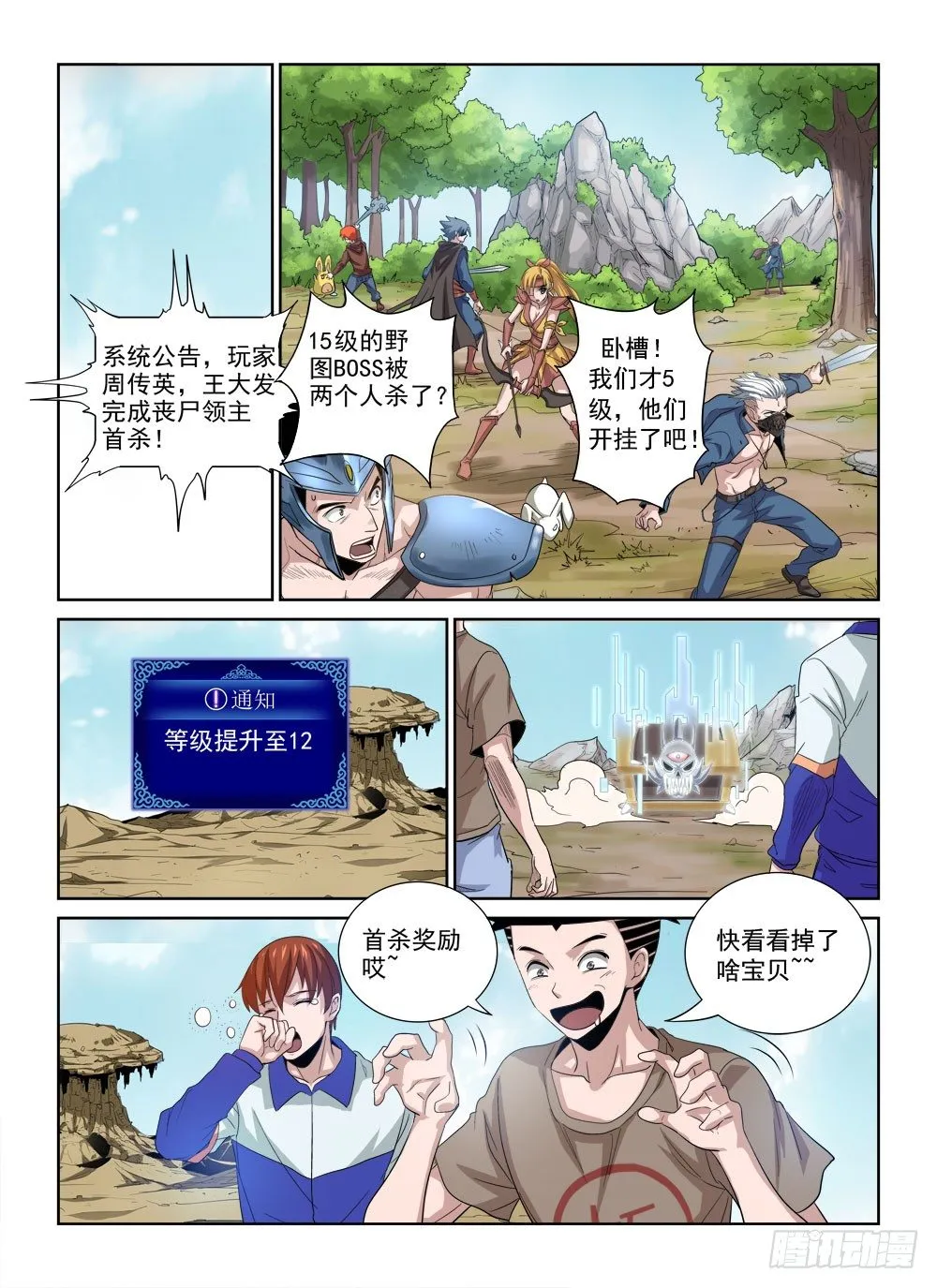 第二季05 击杀BOSS 第6页