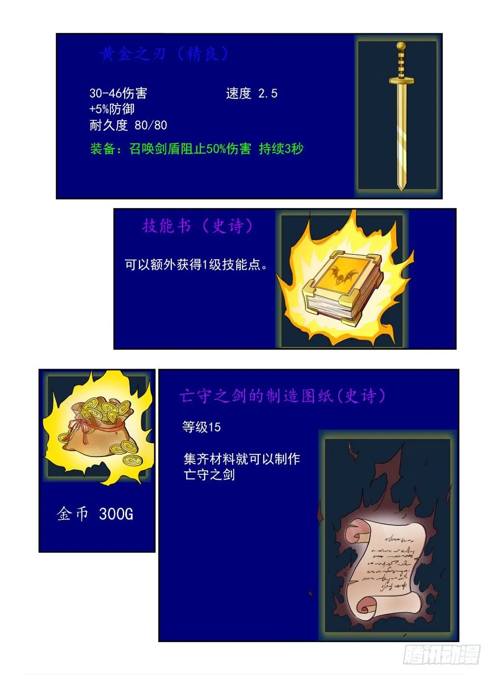 第二季05 击杀BOSS 第7页