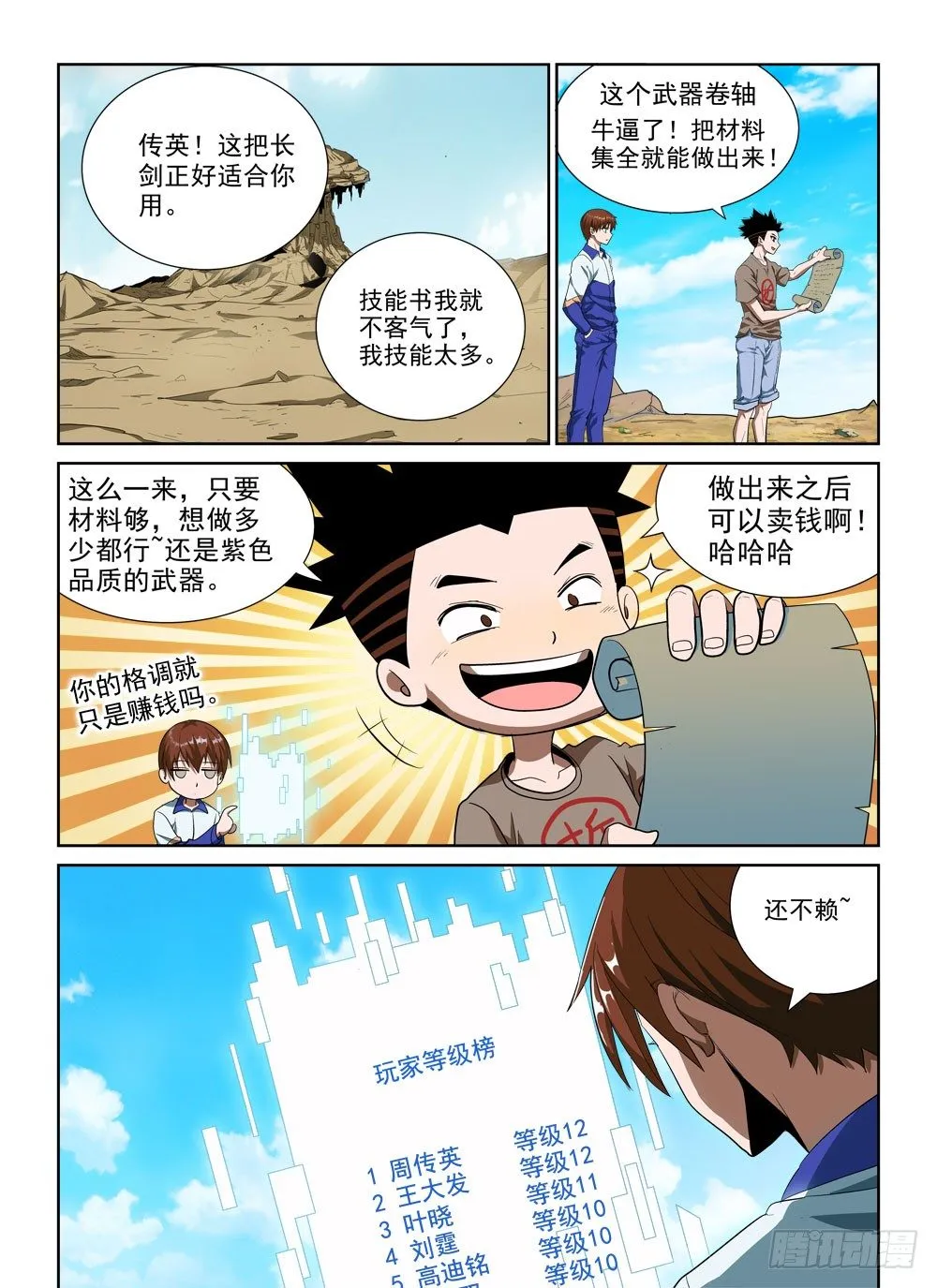 第二季05 击杀BOSS 第8页