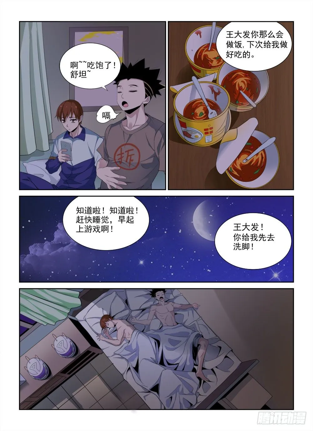 第二季05 击杀BOSS 第10页
