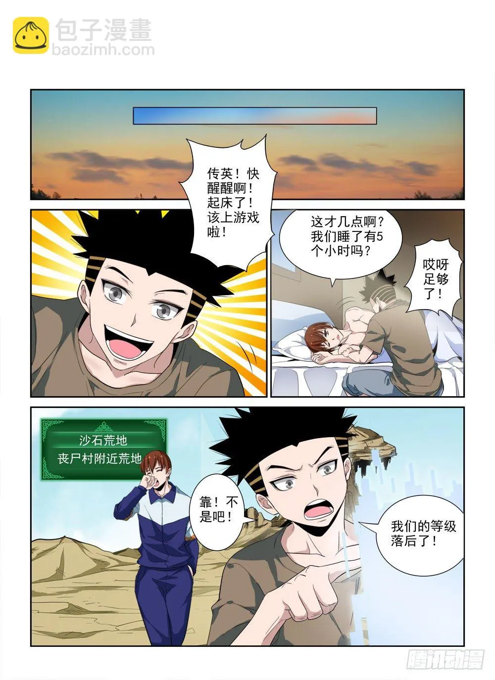 第二季05 击杀BOSS 第11页