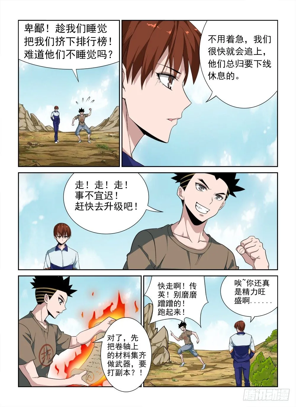 第二季05 击杀BOSS 第12页