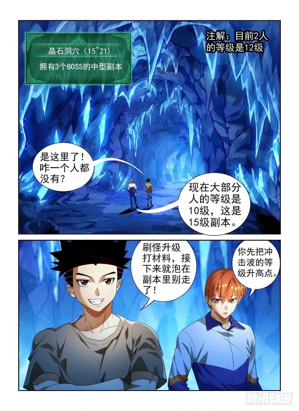 第二季05 击杀BOSS 第13页