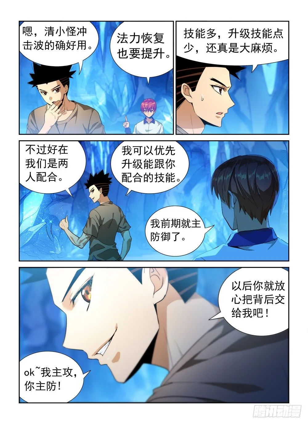 第二季05 击杀BOSS 第14页
