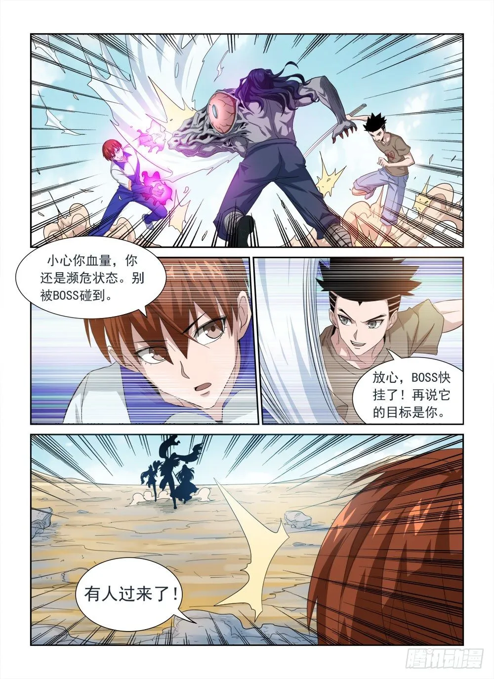 第二季04 抢BOSS 第1页