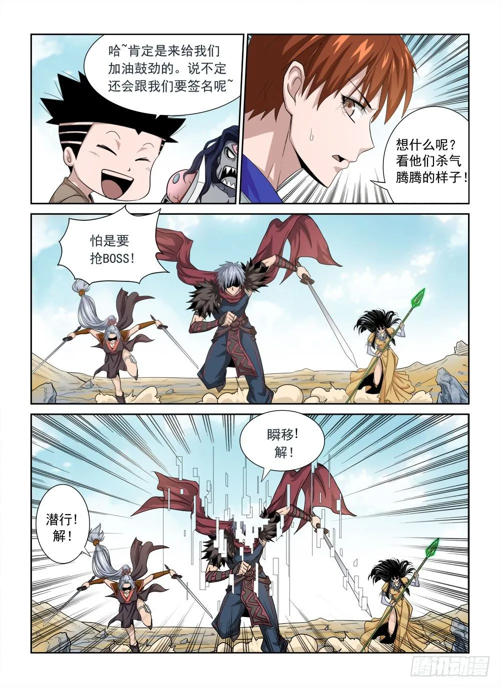 第二季04 抢BOSS 第2页