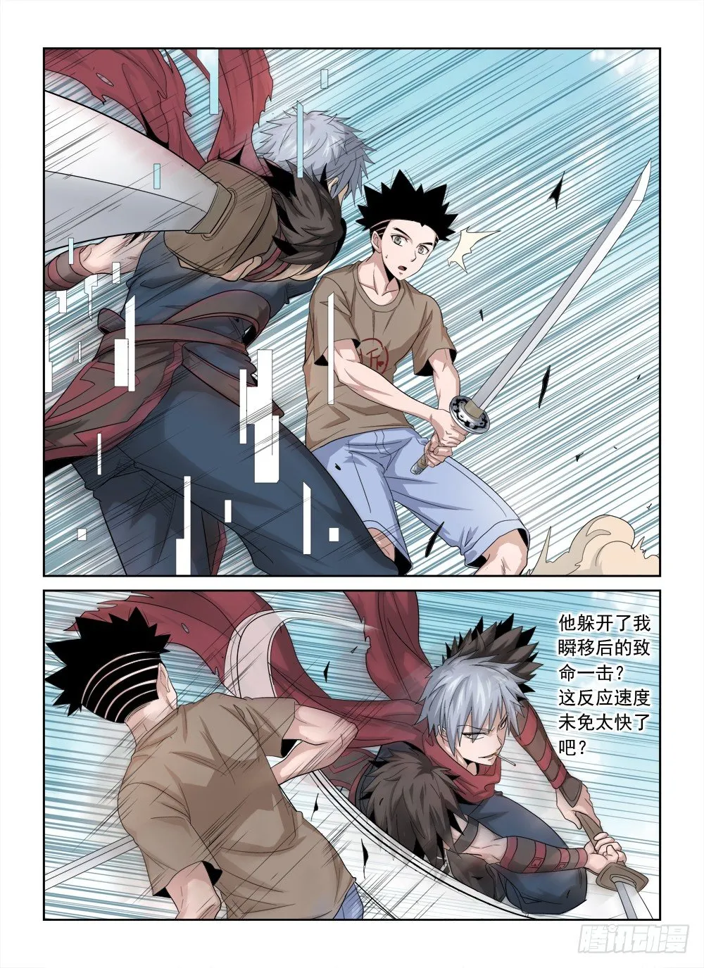 第二季04 抢BOSS 第3页