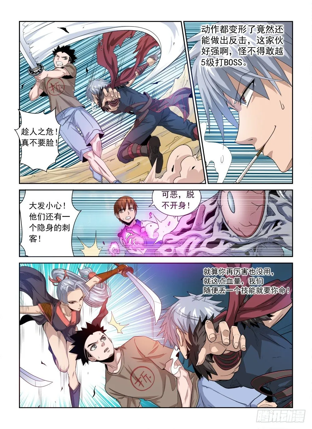 第二季04 抢BOSS 第4页