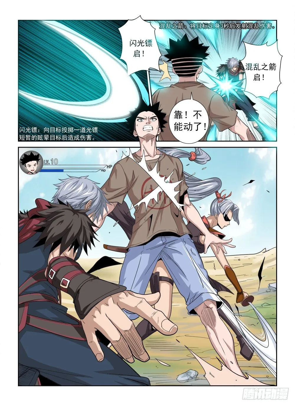 第二季04 抢BOSS 第5页