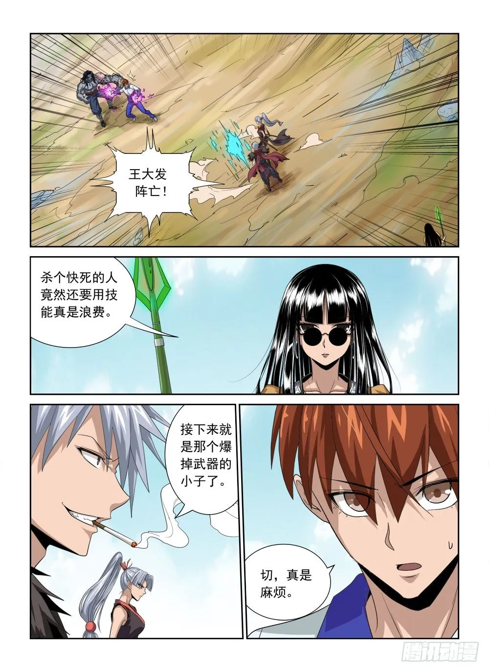 第二季04 抢BOSS 第6页