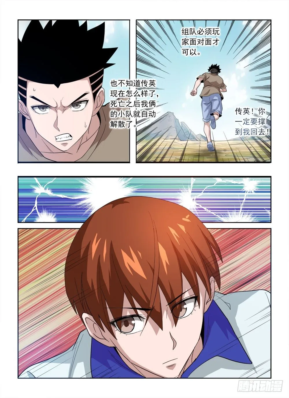 第二季04 抢BOSS 第9页