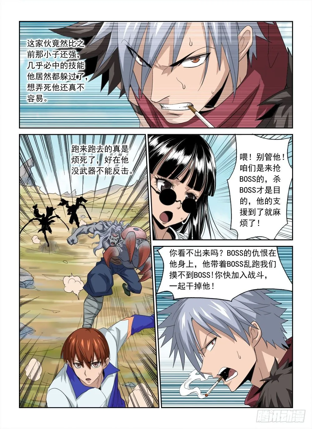 第二季04 抢BOSS 第11页