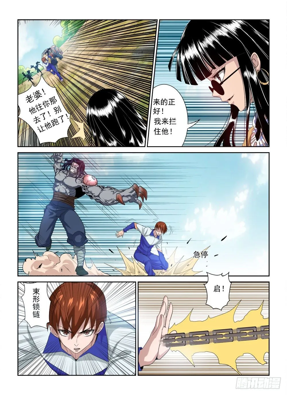 第二季04 抢BOSS 第12页