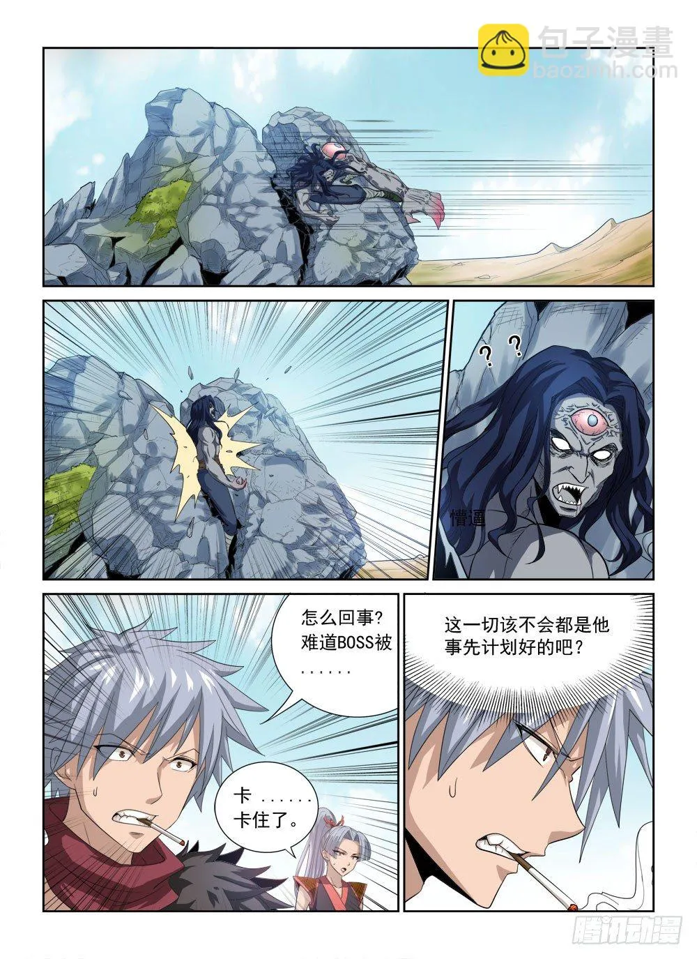 第二季04 抢BOSS 第17页