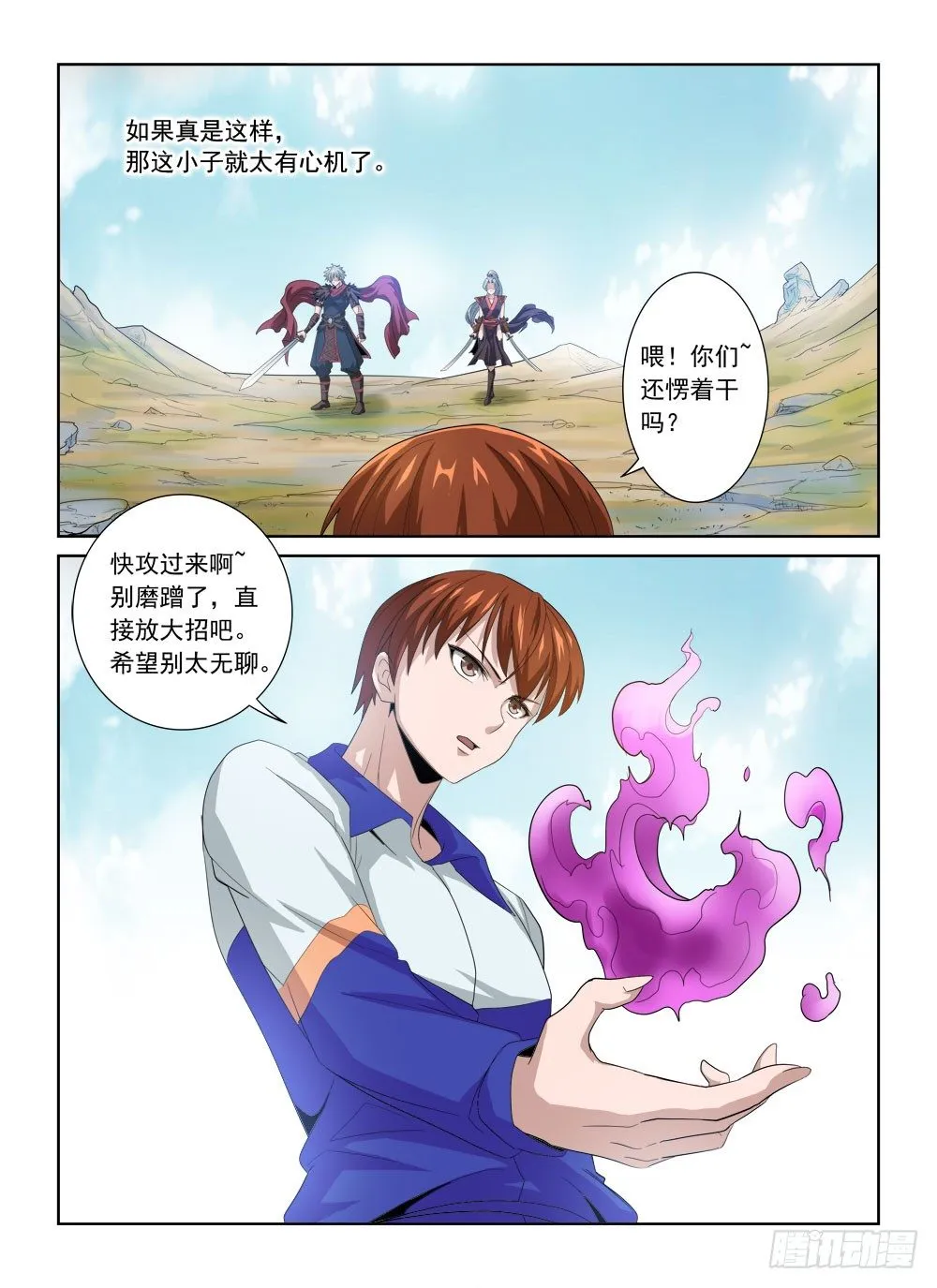 第二季04 抢BOSS 第18页