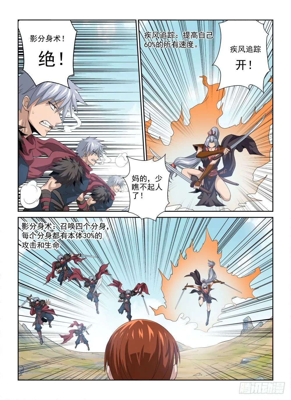 第二季04 抢BOSS 第19页