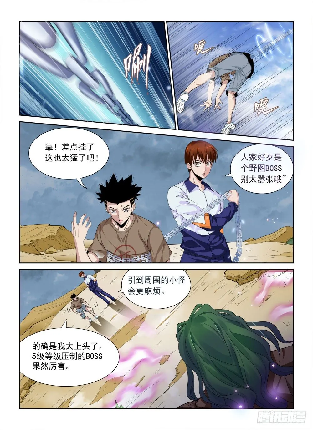 第二季03 稀有BOSS 第5页