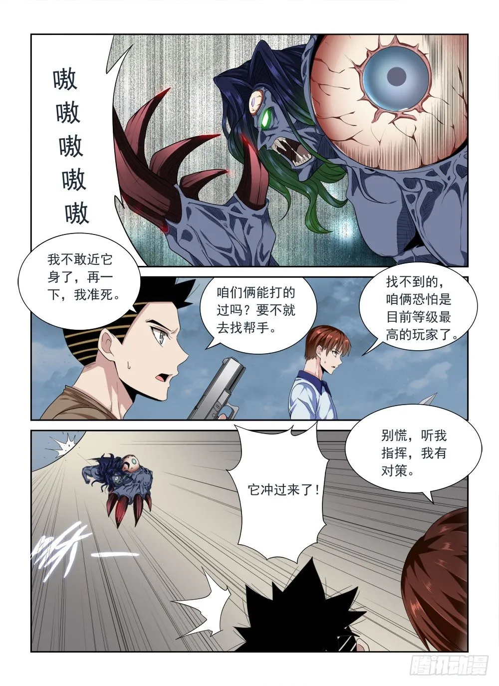 第二季03 稀有BOSS 第6页