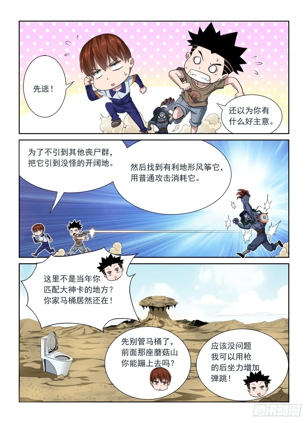 第二季03 稀有BOSS 第7页