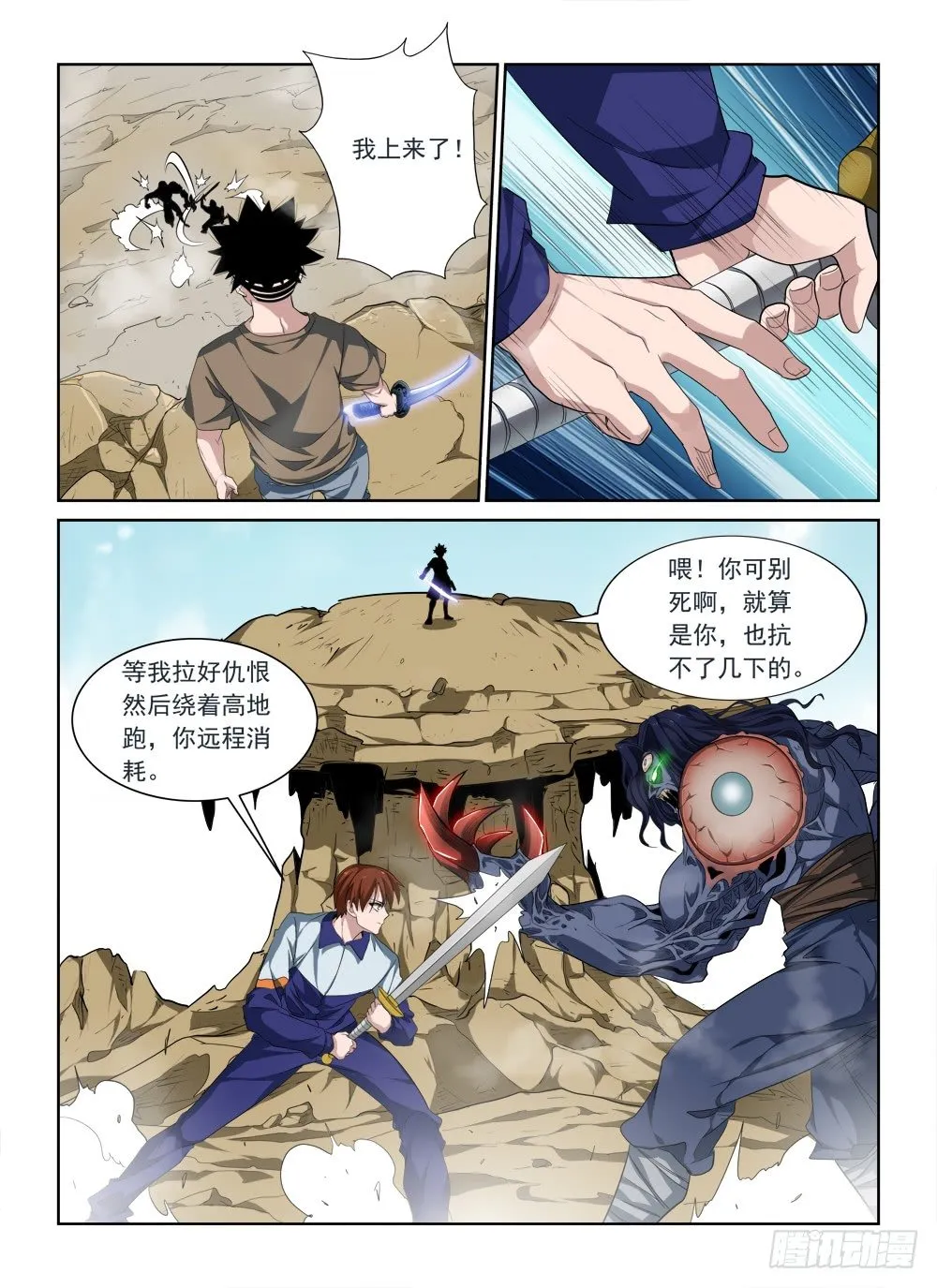 第二季03 稀有BOSS 第8页