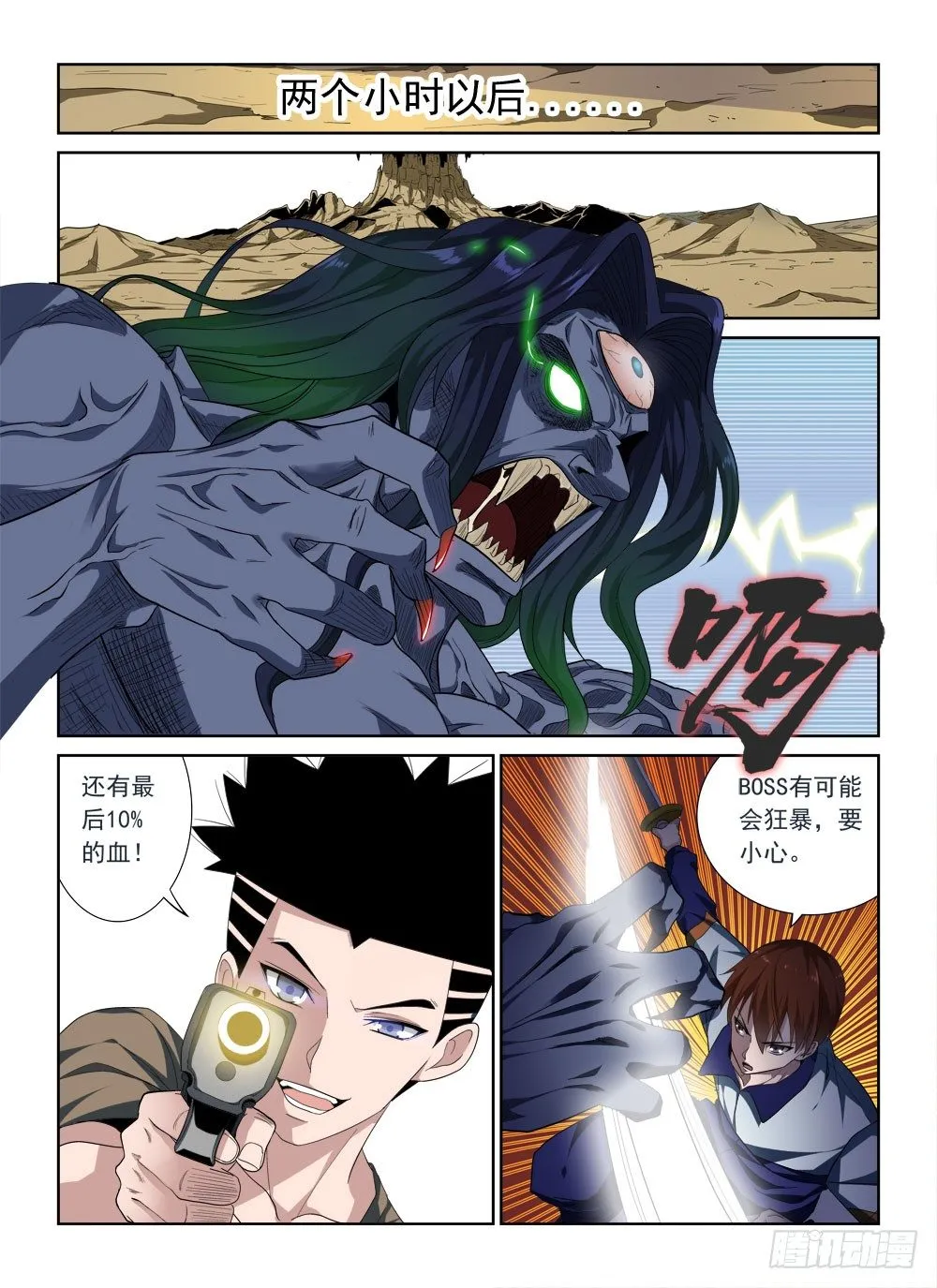 第二季03 稀有BOSS 第10页