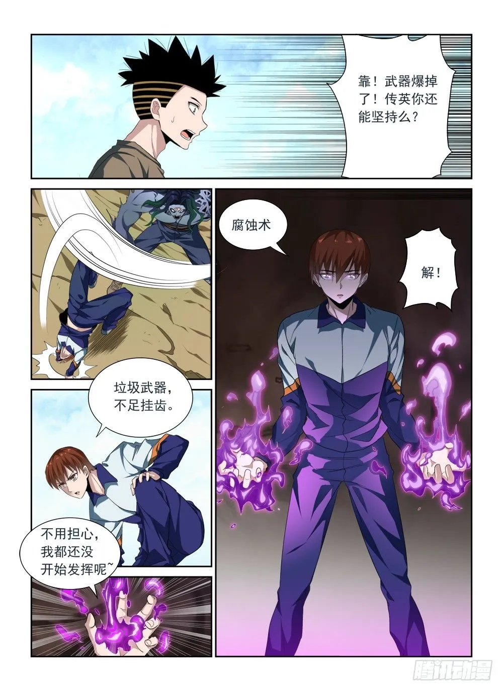 第二季03 稀有BOSS 第13页