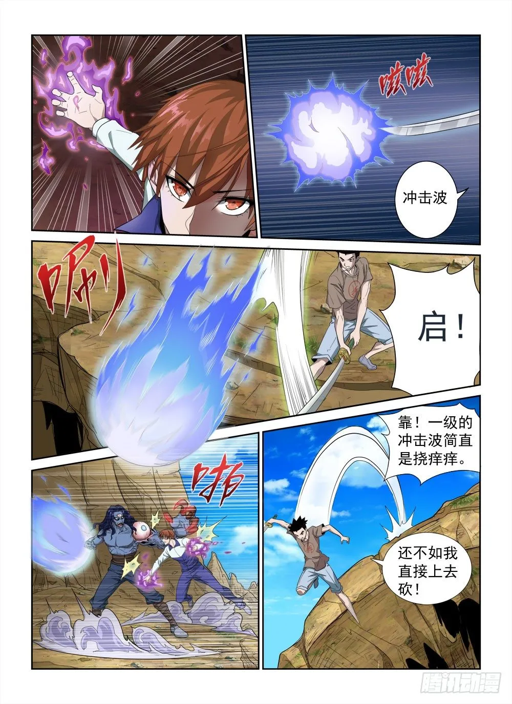 第二季03 稀有BOSS 第14页