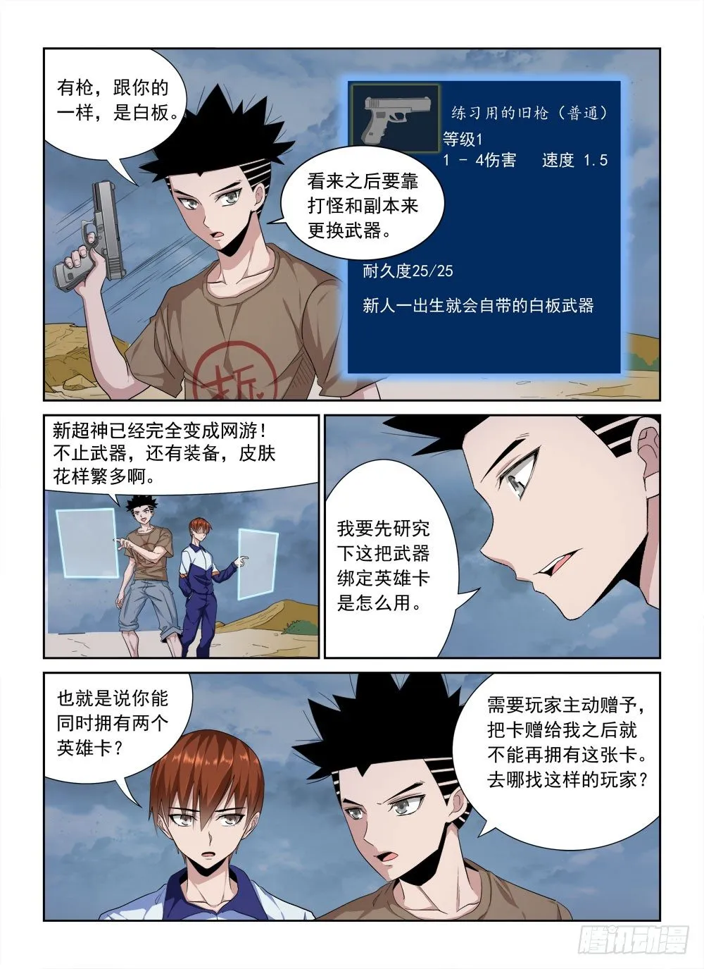 第二季02 VIP奖励 第5页