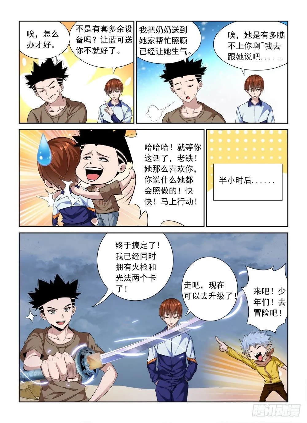 第二季02 VIP奖励 第6页
