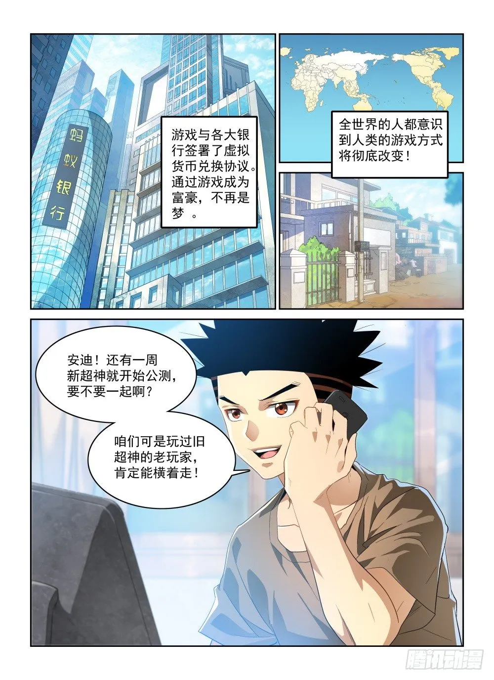 第二季01再次归来 第3页