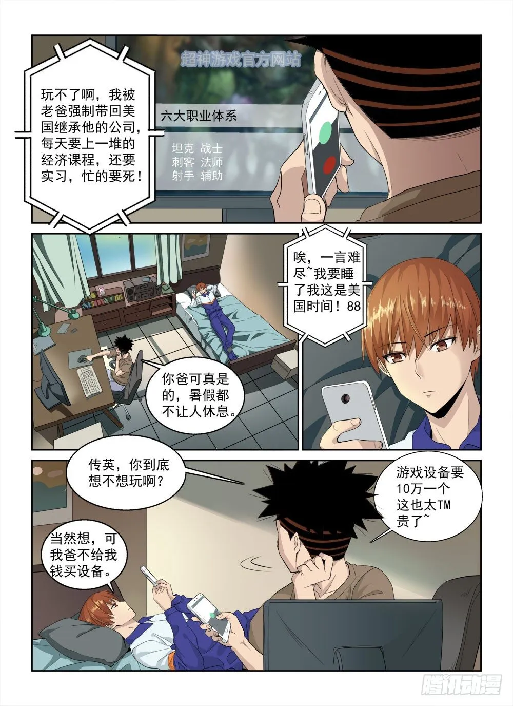 第二季01再次归来 第4页