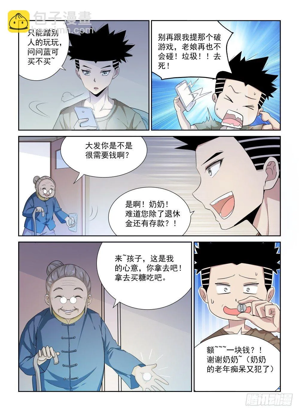 第二季01再次归来 第5页
