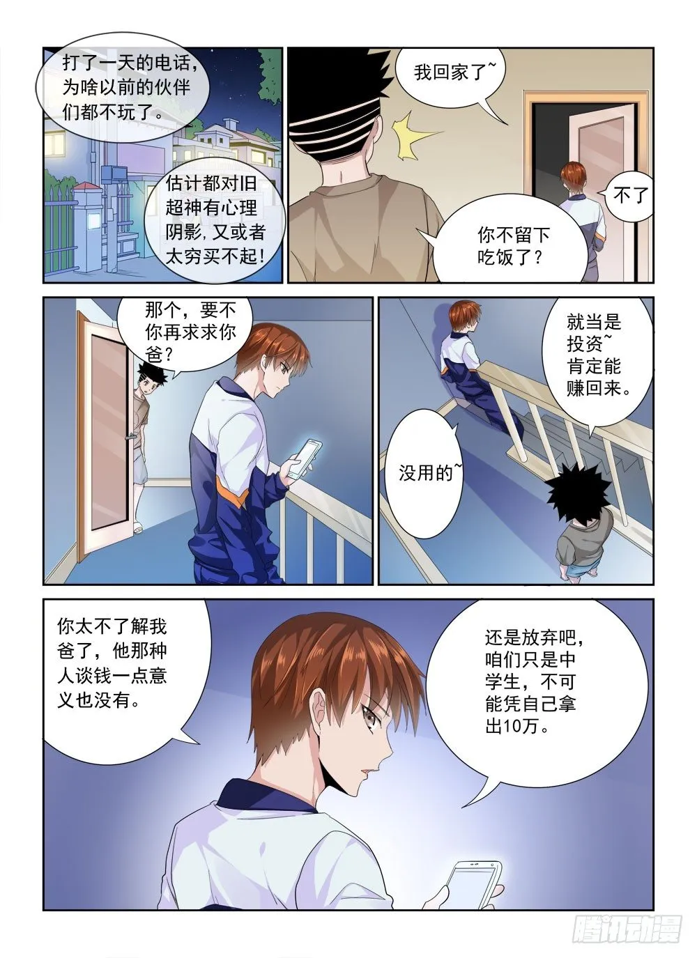 第二季01再次归来 第6页